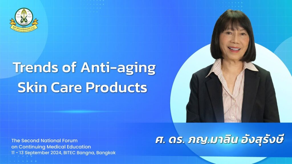 ภาพหน้าปกวิดีโอ Trends of Anti-aging Skin Care Products